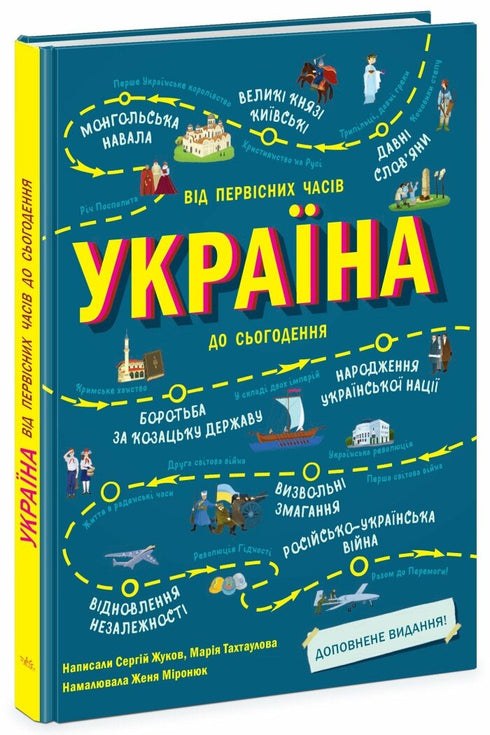 Україна. Від первісних часів до сьогодення